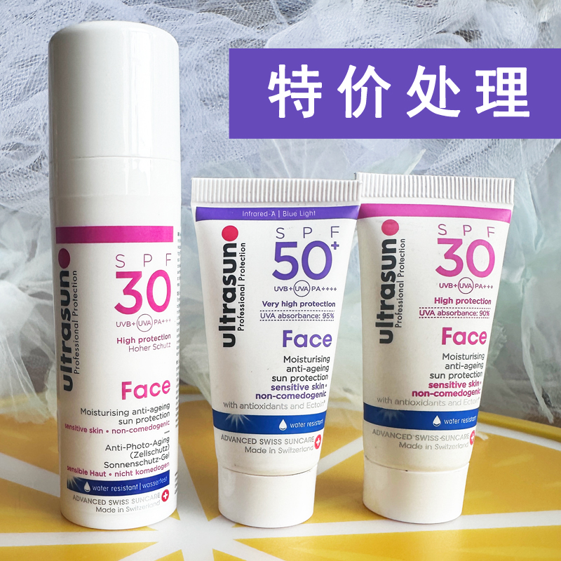 免卸敏感肌防晒隔离乳Ultrasun