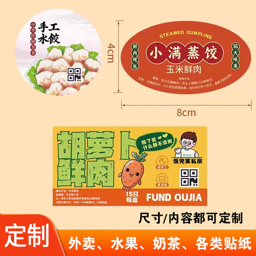 手工饺子食品不干胶贴纸定制标签定做logo贴纸广告设计印刷外卖盒