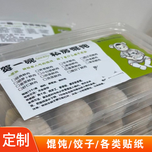 纯手工水饺馄饨专用贴纸不干胶标签贴外卖打包饺子盒腰封加厚贴纸