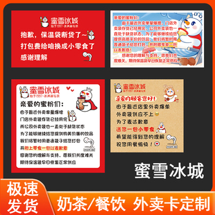 蜜雪冰城雪王便签纸致歉信外卖袋缺货零食高峰期提示卡片没保温袋