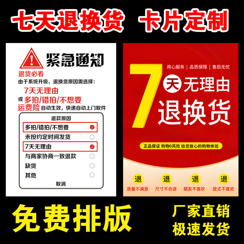 售后服务定制创意抖店感谢信电商网店小卡片商家7天无理由