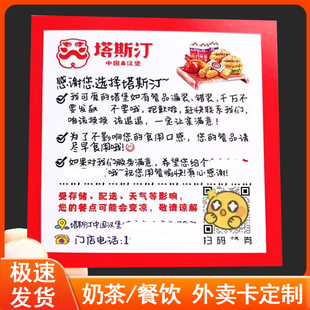 塔斯汀汉堡外卖定制logo二维码感谢信暖心提示便签餐饮奶茶贴纸卡
