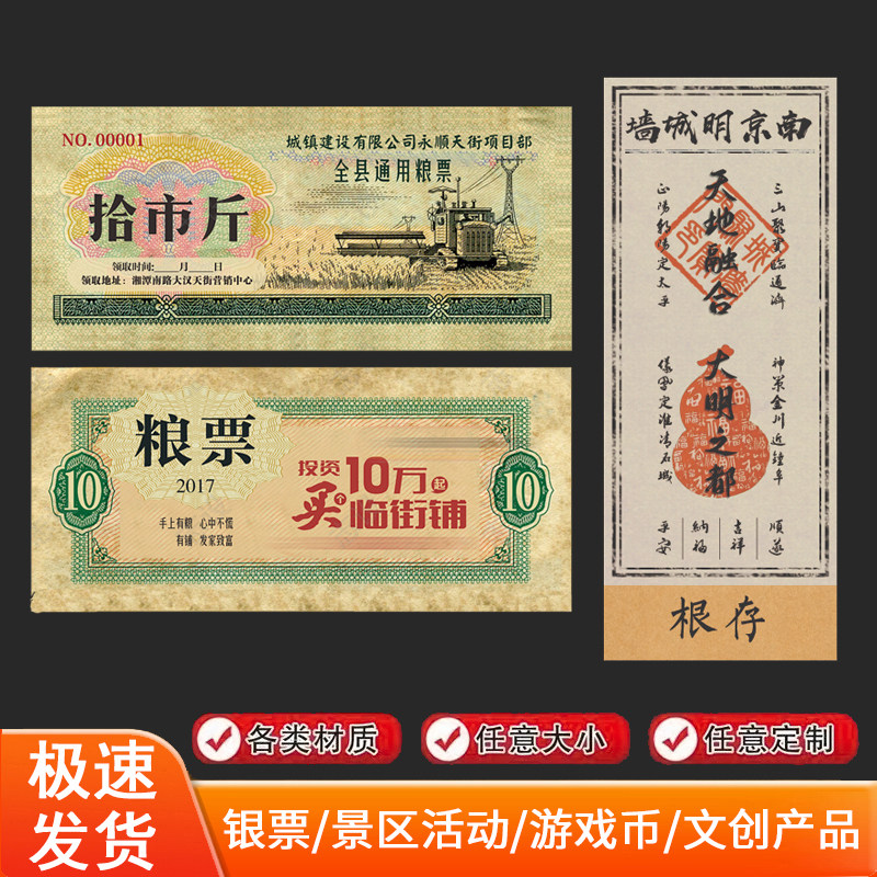 景区粮银票道具定制设计复古官印纹银做旧活动古城武侠城游戏钱券图片