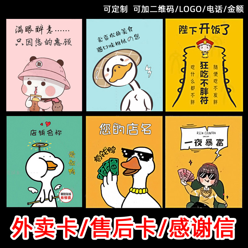 售后服务卡定制外卖卡片创意餐饮美团抖音网店电商淘宝通用小卡片