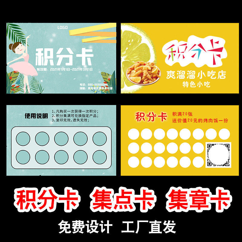 餐饮外卖奶茶积分卡定制咖啡店logo创意集赞集点集分集杯次数卡片