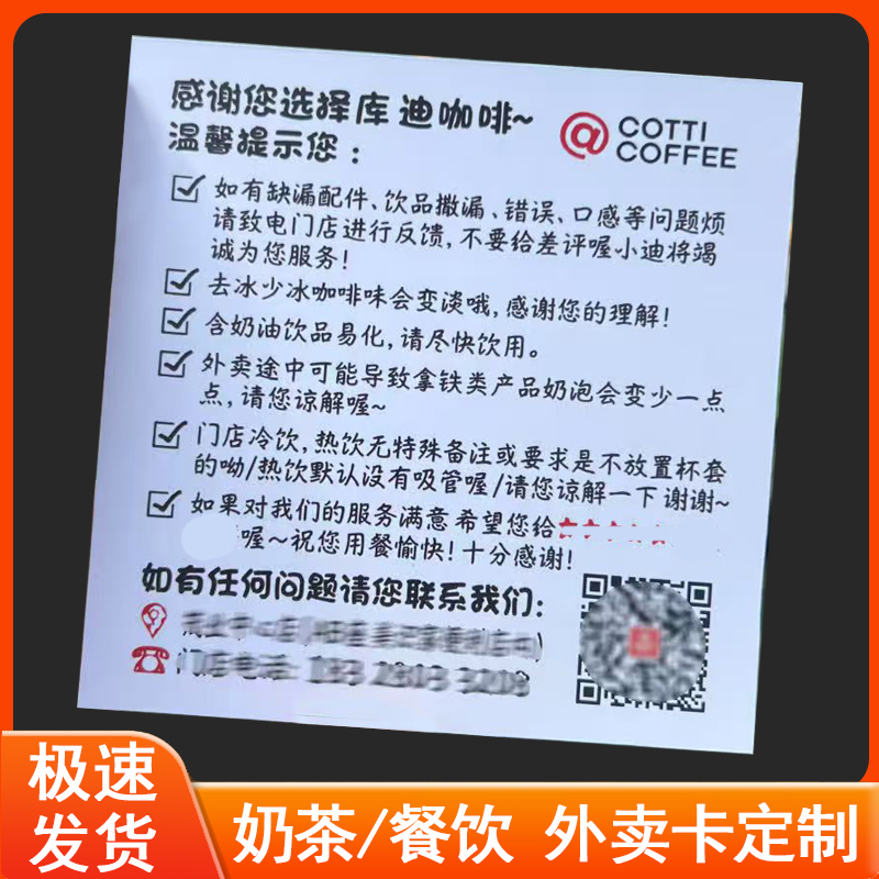库迪咖啡外卖卡片定制温馨提示语奶茶餐饮烧烤售后感谢信硬卡通用
