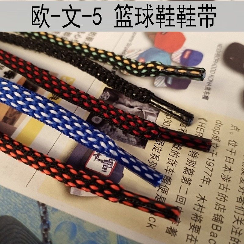 适配欧文5篮球鞋带条纹运动跑步男白兰红黑色半圆彩色鞋带,服饰配件/皮带/帽子/围巾,鞋带,淘宝优惠券,粉丝福利购,淘宝优惠卷