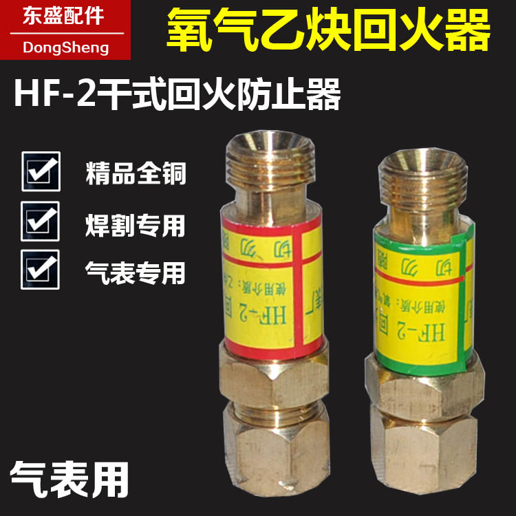 HF-2型全铜氧气乙炔回火器表回火防止器丙烷液化气回火阀逆火器