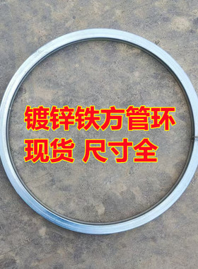 镀锌铁方管圆环四方管202530加厚2mm镀锌铁圆环焊接铁圆圈特大号
