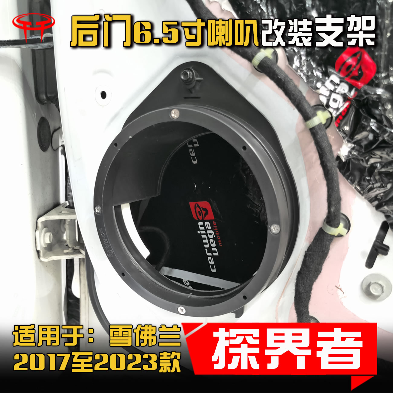 雪佛兰探界者Plus汽车音响改装支架后门专用6.5寸低音喇叭垫圈