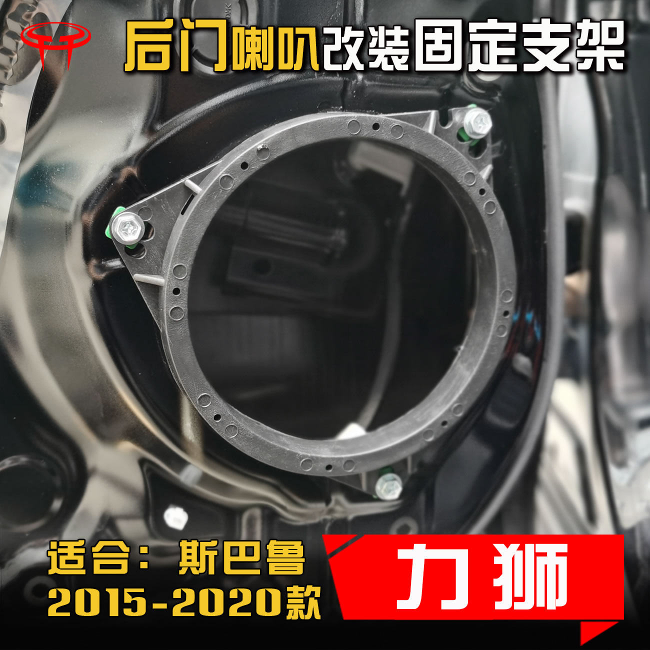 斯巴鲁15-20款力狮汽车音响改装升级专用6.5寸喇叭垫圈后门支架,汽车用品/电子/清洗/改装,汽车喇叭/高音头,淘宝优惠券,粉丝福利购,淘宝优惠卷