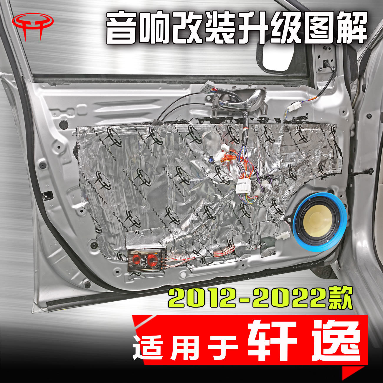 适用日产轩逸汽车音响改装升级专用车载1.5高音车门6.5寸低音喇叭