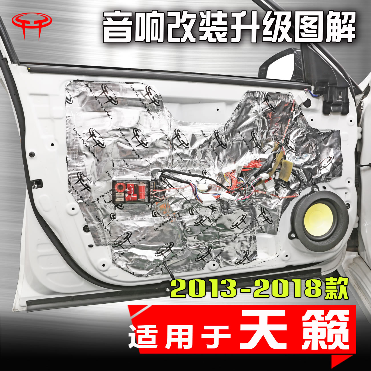 适用日产天籁13至18款音响改装升级专用中置车载高音车门低音喇叭