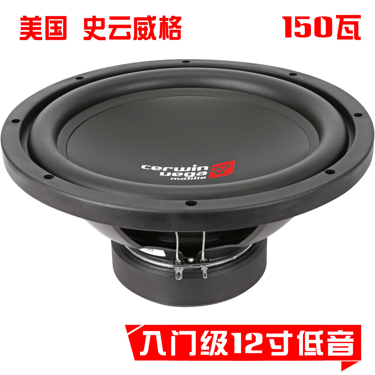 史云威格车载低音炮12寸低音喇叭