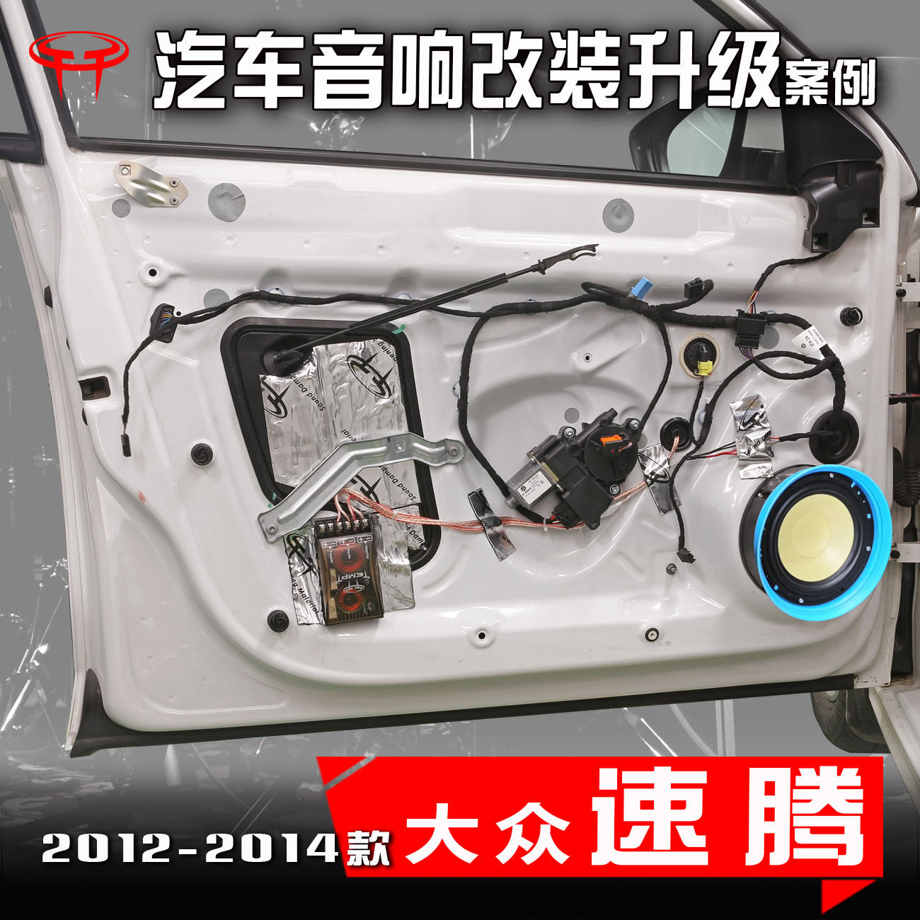 大众速腾12-14款汽车音响改装升级专用6.5寸套装喇叭车载A柱高音