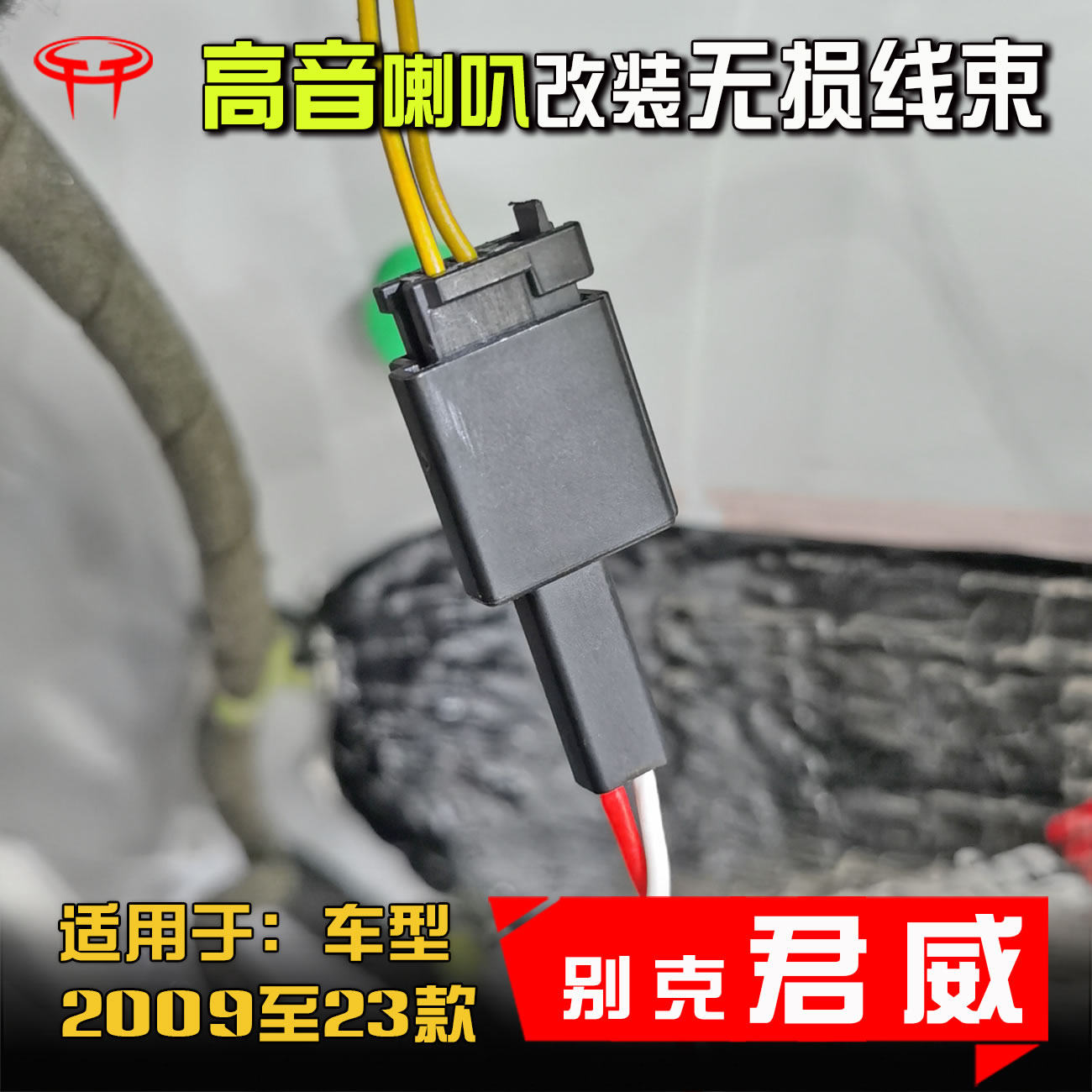 别克君威汽车音响改装配件转接线插头车载专用高音喇叭线连接接口