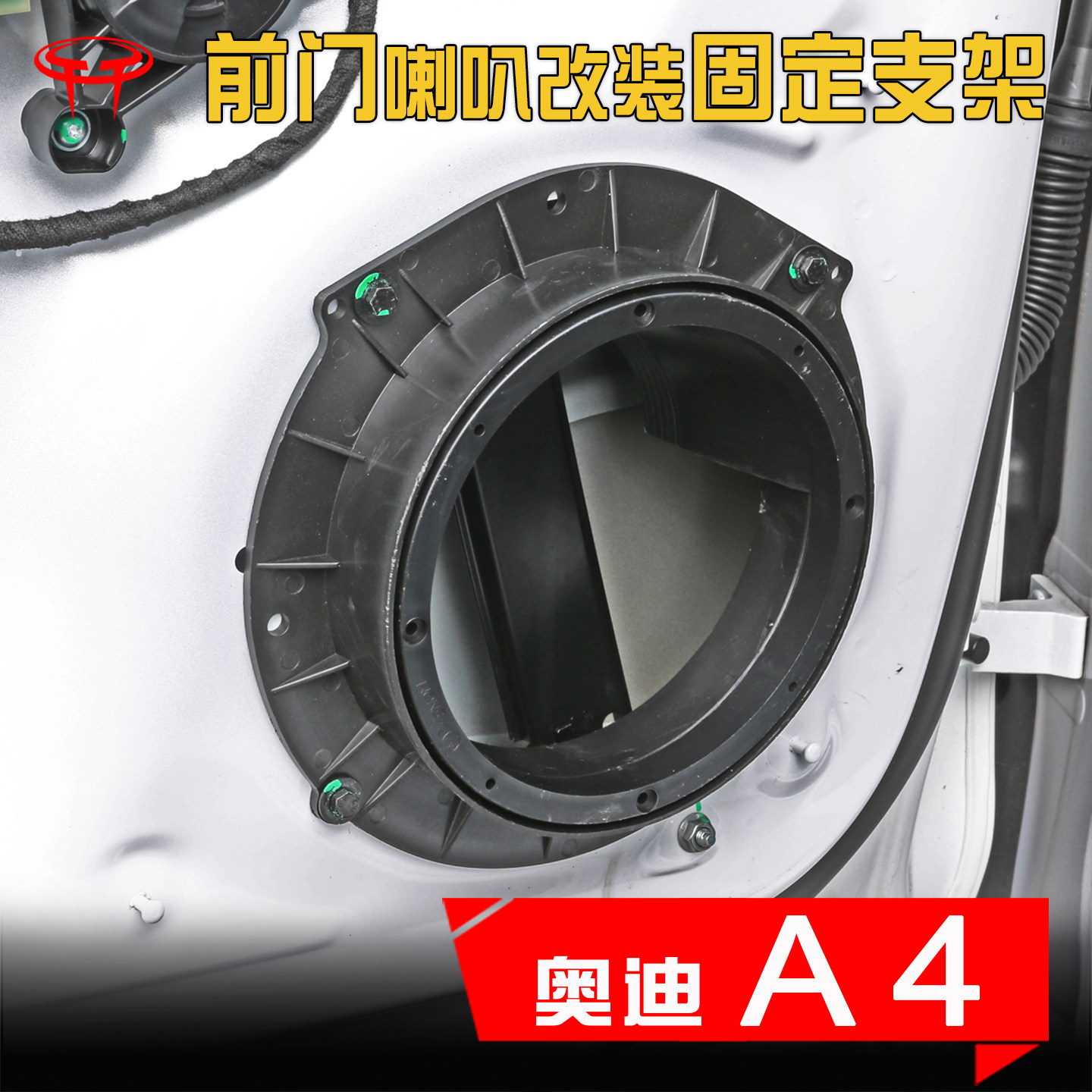 奥迪A4 L汽车音响改装升级前门专用车门8寸转6.5低音喇叭垫圈支架
