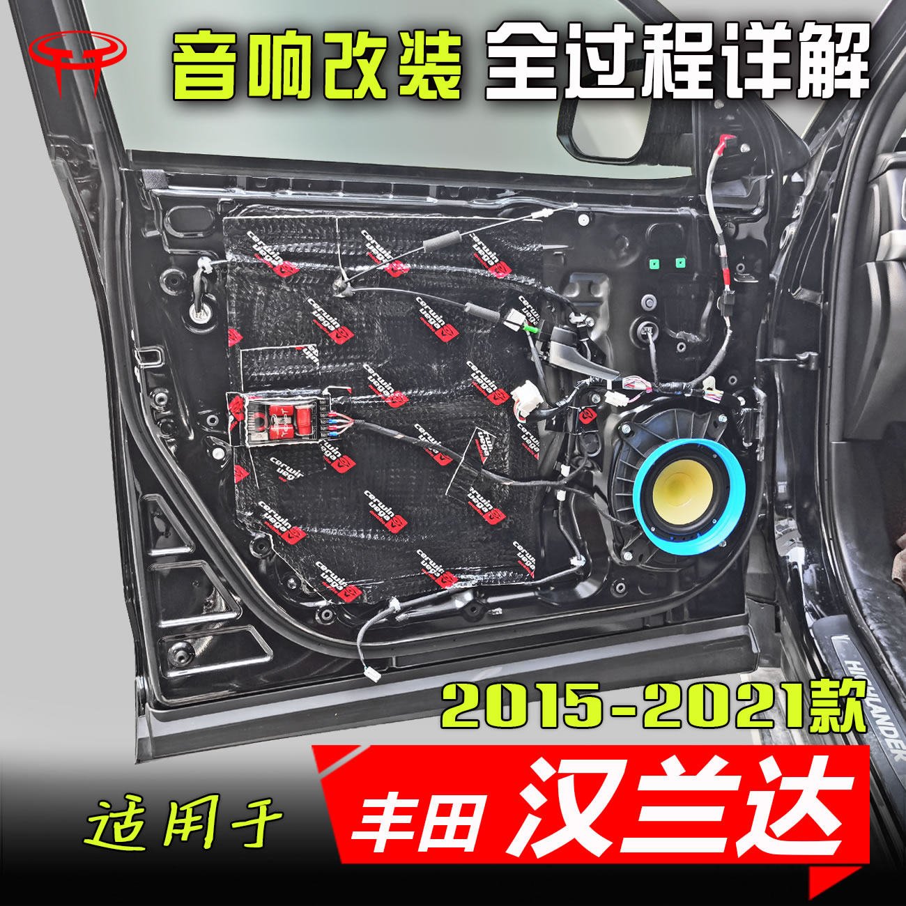 适用丰田2015-21款汉兰达汽车音响改装升级专用高音车门低音喇叭