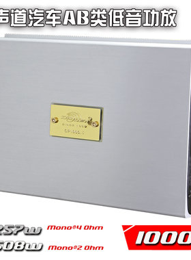 CP1000.1汽车音响改装升级车载专用低音炮喇叭单路AB类重低音功放