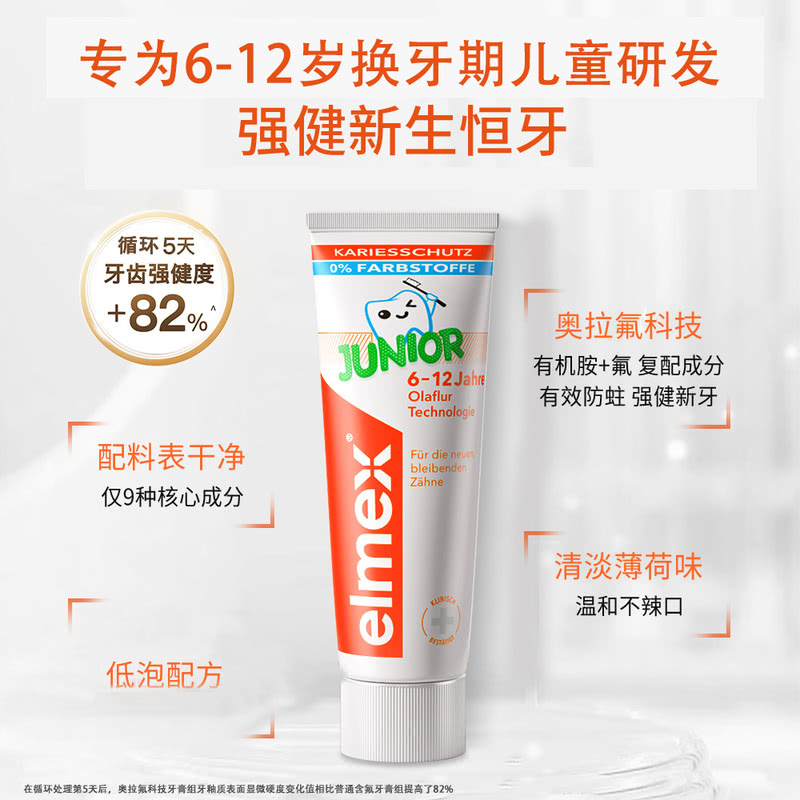 山姆超市艾美适Elmex波兰进口少儿防蛀牙膏6-12岁儿童牙膏50ml