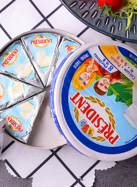 Cream Cheese法国原装进口总统小三角即食奶酪再制干酪软芝士零食