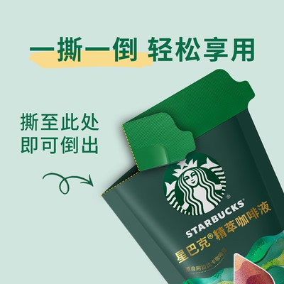 超市代购星巴克精萃咖啡液浓醇黑咖啡选自阿拉比卡咖啡豆25mL*20