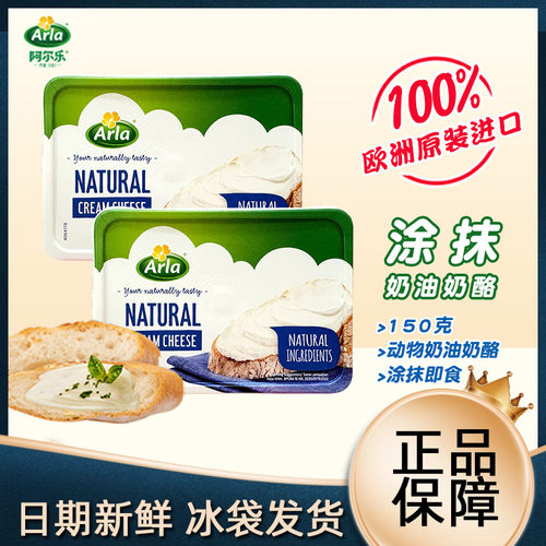 丹麦原装进口Arla阿尔乐奶油奶酪