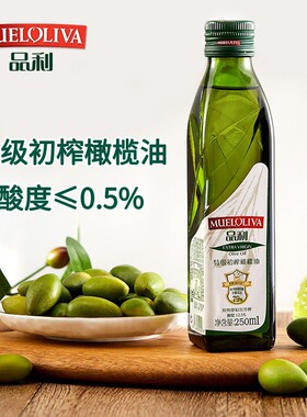 Olive oil西班牙进口特级初榨橄榄油家用烹饪食用油煎炒烹炸250ml