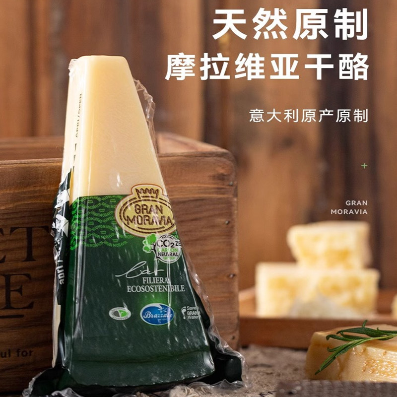 柏札莱摩拉维亚干酪帕玛森奶酪芝士块原制奶酪巴马臣即食干酪200g