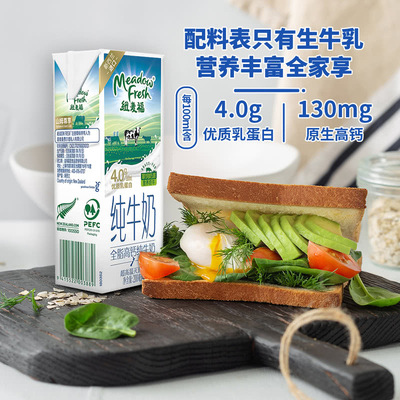 超市代购纽麦福MeadowFresh新西兰进口全脂高钙纯牛奶营养早餐奶