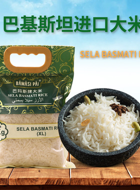 Sela Basmati Rice 巴斯马蒂大米巴基斯坦进口长粒香灿米新米 1kg
