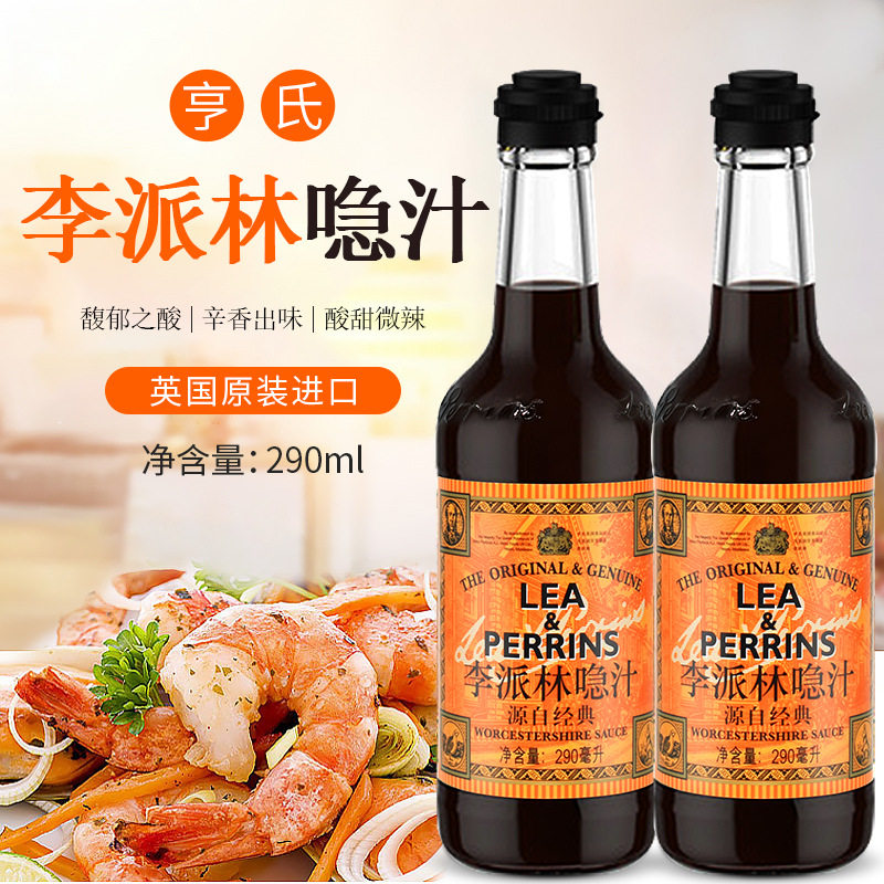 英国原装进口亨氏李派林喼汁急汁酸辣调味酱汁伍斯特辣酱油290ml
