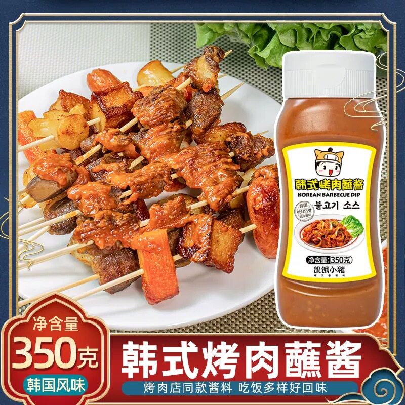 饥饿小猪韩式烤肉蘸酱韩国风味烧烤肉酱调味酱蒜蓉辣酱生菜包饭,粮油调味/速食/干货/烘焙,酱类调料,淘宝优惠券,粉丝福利购,淘宝优惠卷