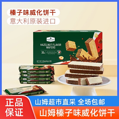 山姆代购榛子味威化饼干1.35kg