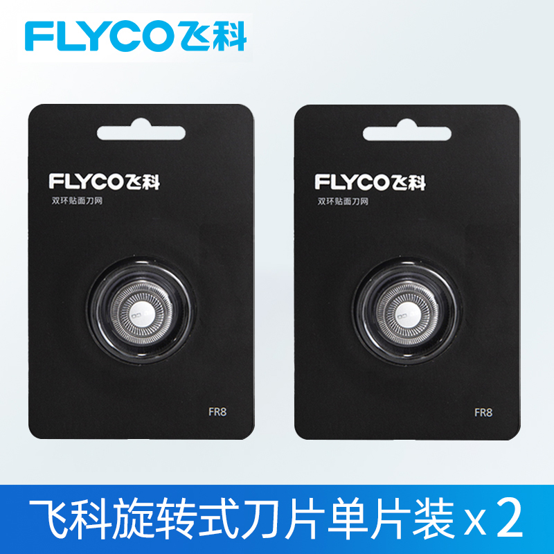 2个装  电动剃须刀刀片刀网FR8原装正品通用配件FS889 FS887用