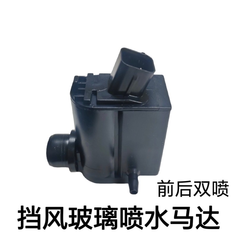 适配远景X6喷水电机远景SUV雨刮喷水壶电机喷水马达雨刷喷水电机