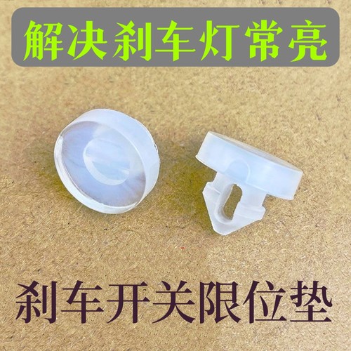适配比亚迪宋宋EV宋DM宋MAX宋MAX DM刹车踏板限位垫刹车灯开关胶