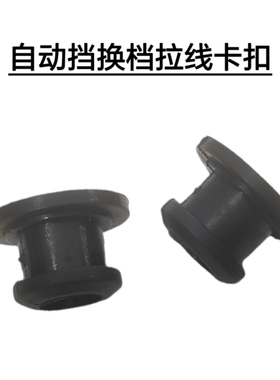 适配长安逸动悦翔V5V7CS35CS75致尚换档挂拉线卡扣胶扣挂档线胶圈