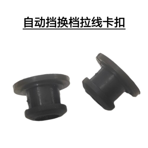 适配长安逸动悦翔V5V7CS35CS75致尚换档挂拉线卡扣胶扣挂档线胶圈