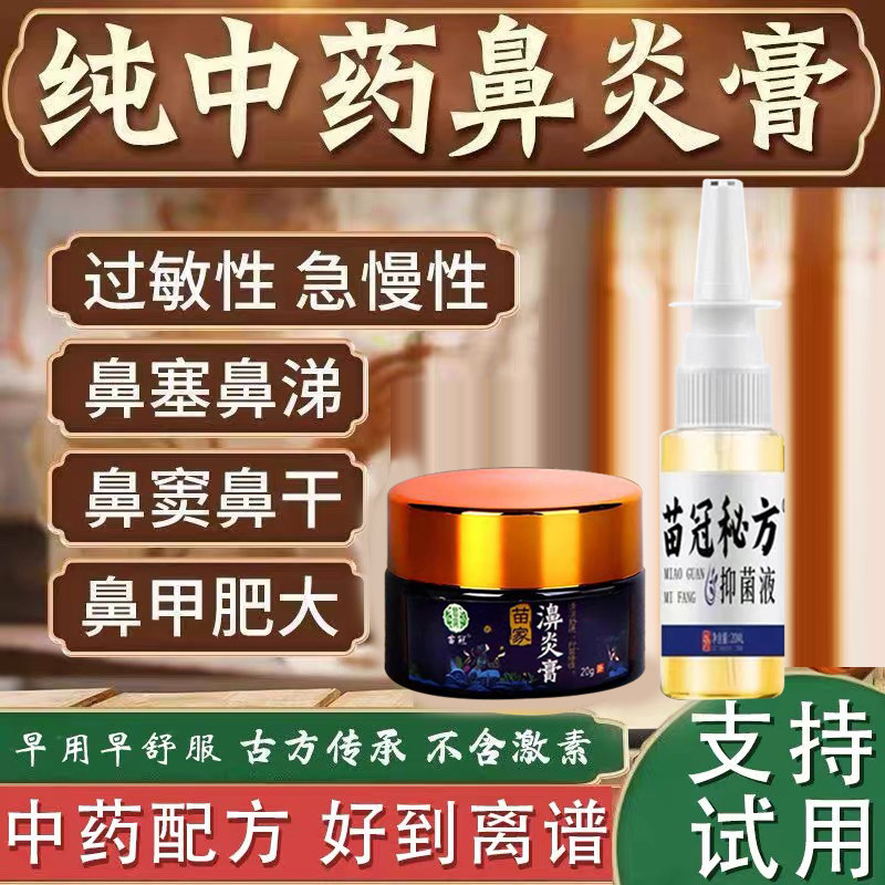 鼻炎喷雾剂苍耳子油特专用效药根正品膏性纯中断过打喷嚏流涕敏药