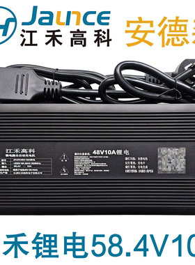 江禾高科锂电池充电器48V10A58.4V10A安德森充电器