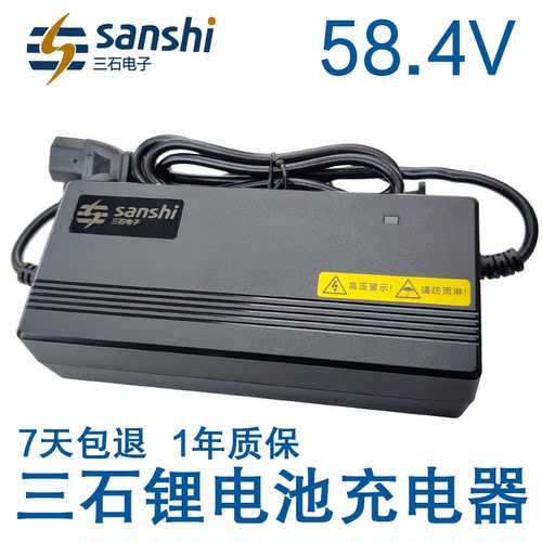 三石充电器58.4V3A5A6A7.5A原装