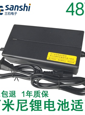 阿米尼电动车锂电池适配充电器48V2A伏12ah14安时DZL481204三石牌