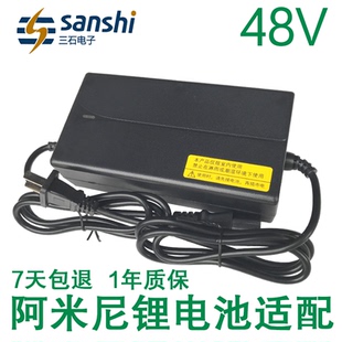 阿米尼電動車鋰電池適配充電器48V2A伏12ah14安時DZL481204三石牌