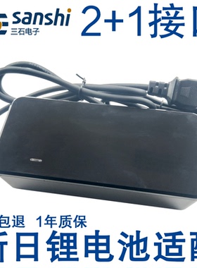 新日电动车适配锂电池充电器48V60V72伏20Ah30安时3A4A5A永久三石