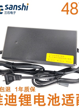雅迪锂电池适配充电器48V2A3A12Ah20安时54.6V伏DZL481204三石牌