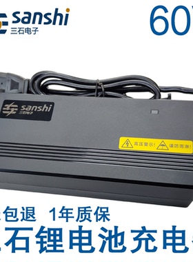 三石锂电池充电器60V输出67.2V69.4V71.4V73伏3A4A5A7安天能星恒