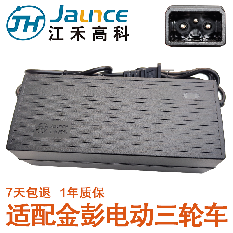 金彭电动三轮车适配充电器60V32Ah45ah58AH方形三针安时江禾高科