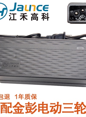 金彭电动三轮车适配充电器60V32Ah45ah58AH方形三针安时江禾高科