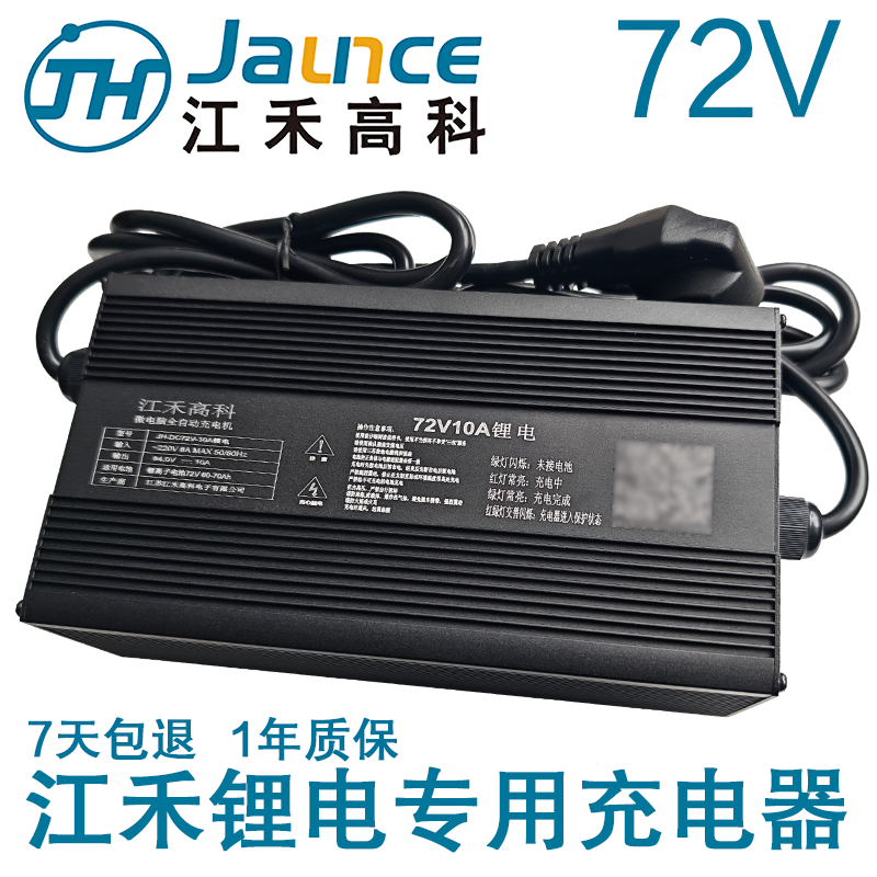 锂电池充电器72V5A6A8A江禾高科